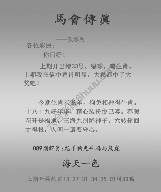 马会传真