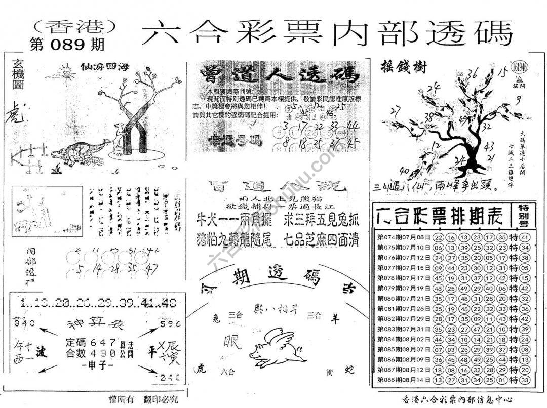 六合内部透码