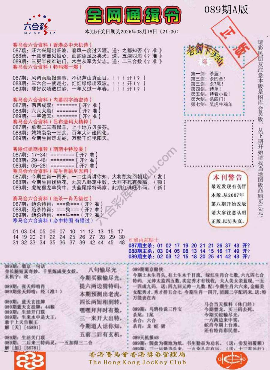 全网通缉令