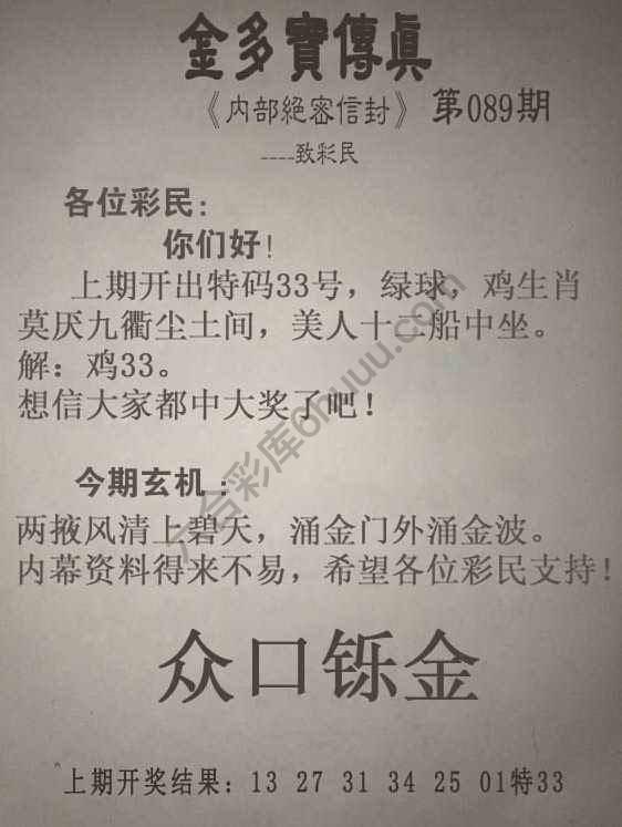 金多宝传真
