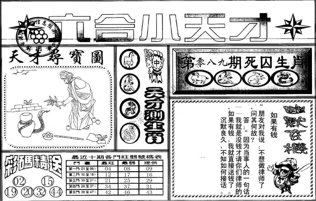 六合小天才