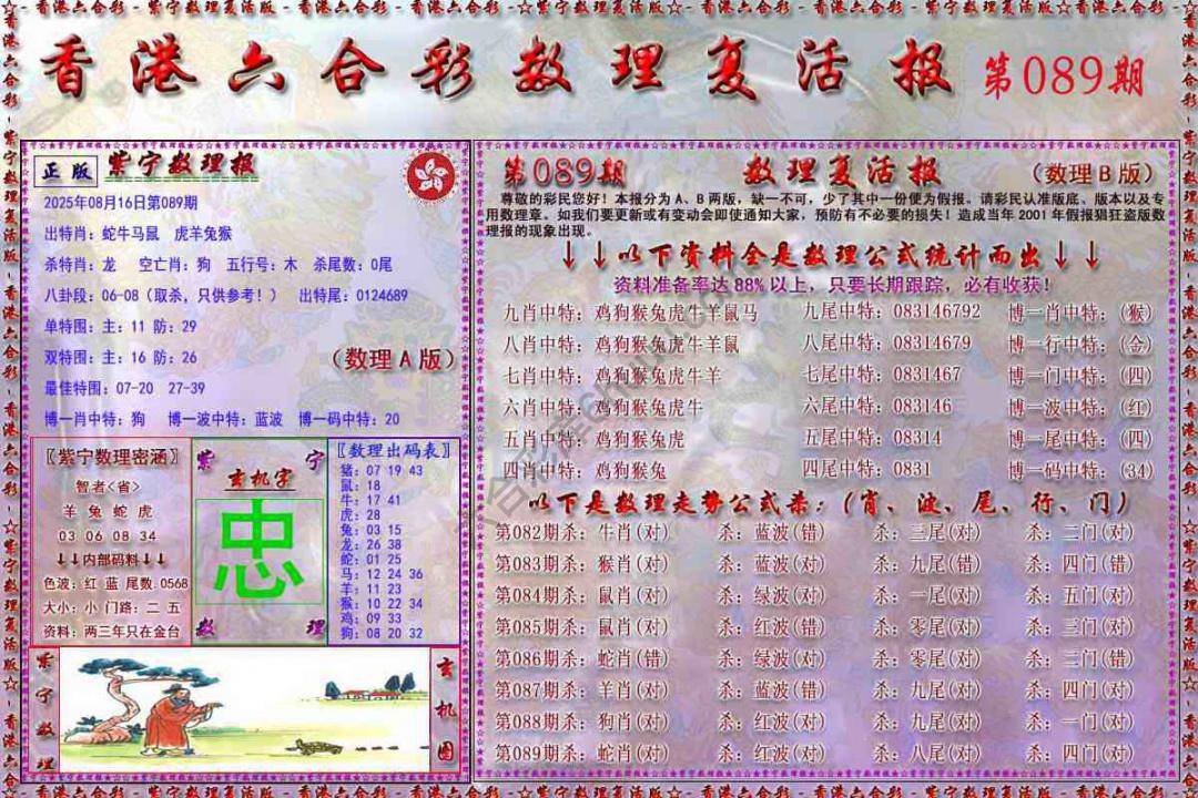 数理复活报