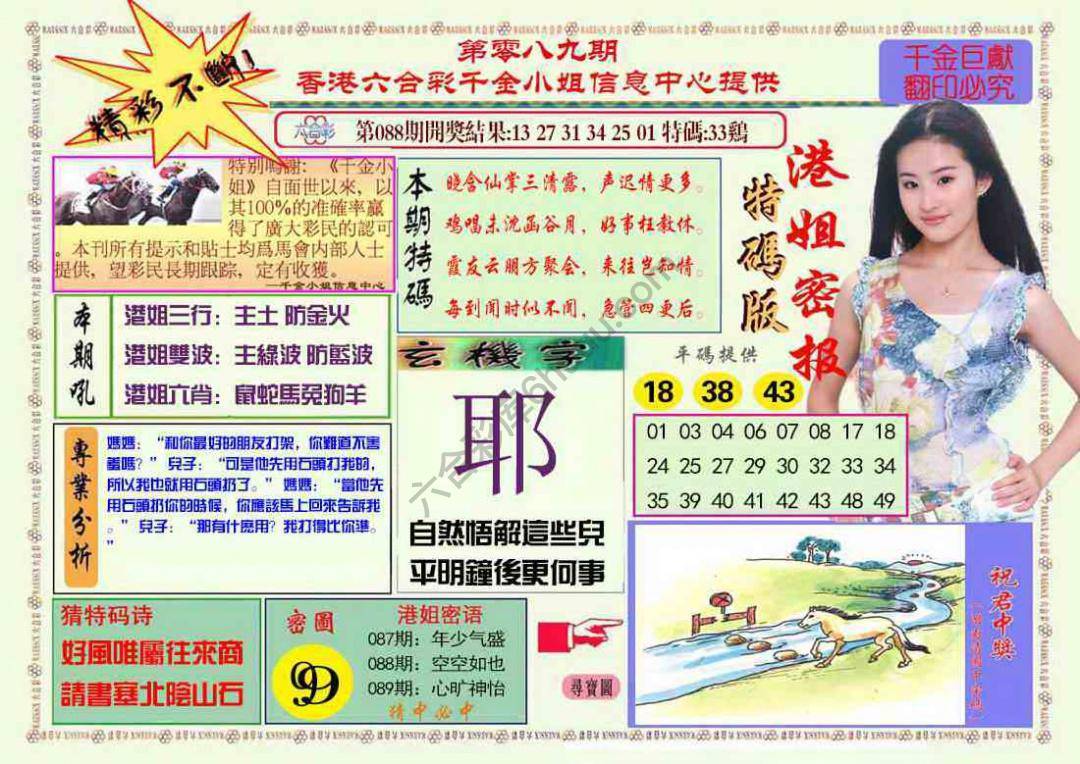 港姐密报