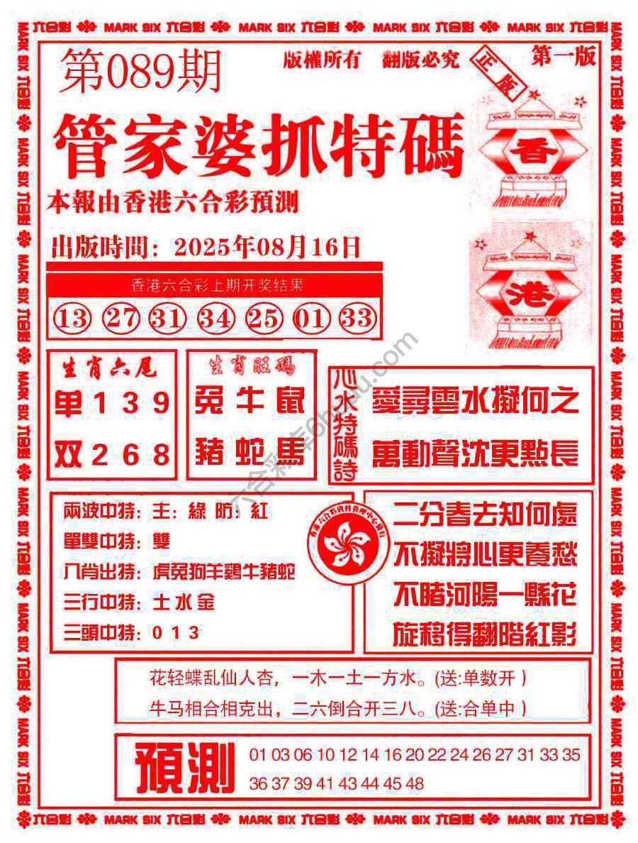 管家婆抓特码