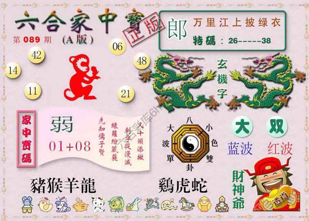 六合家中宝