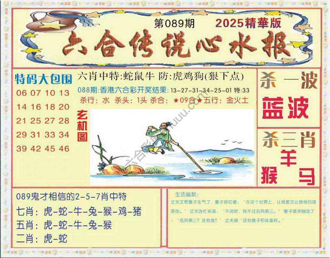 六合传说心水报