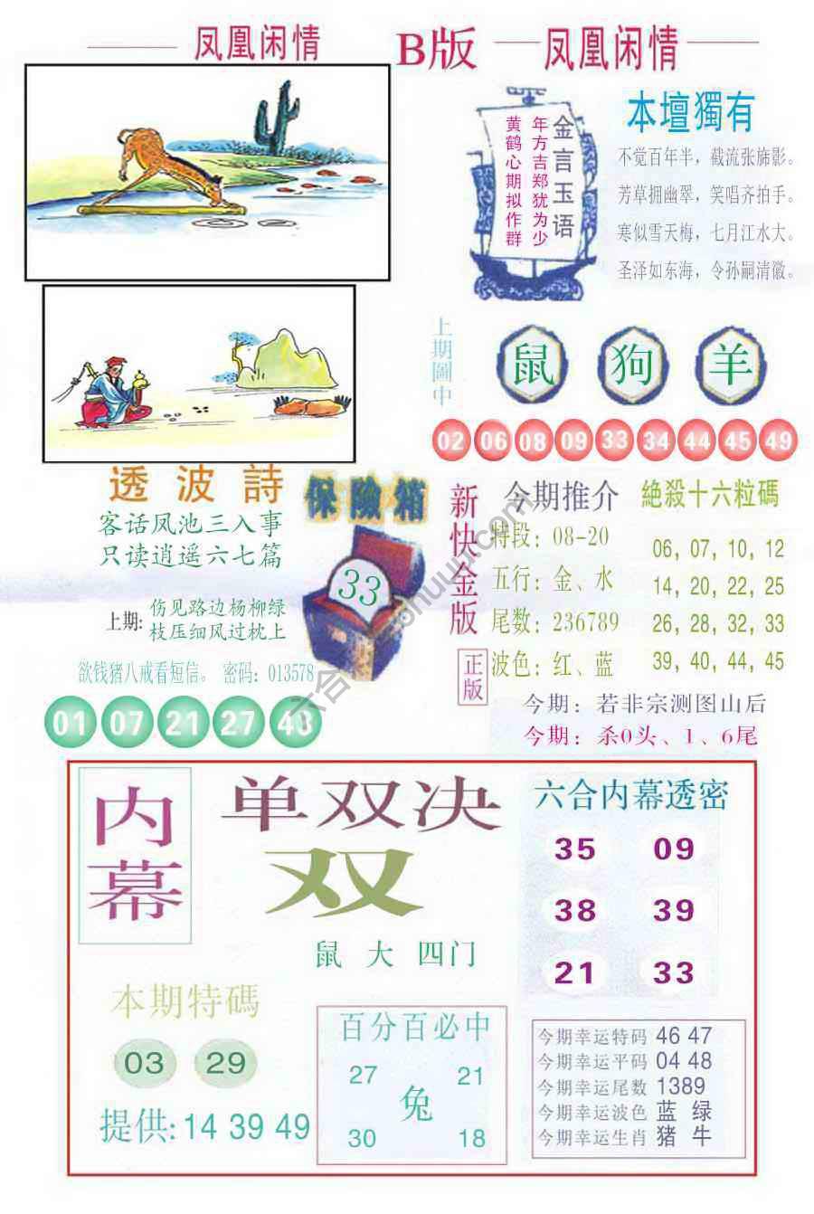 凤凰闲情