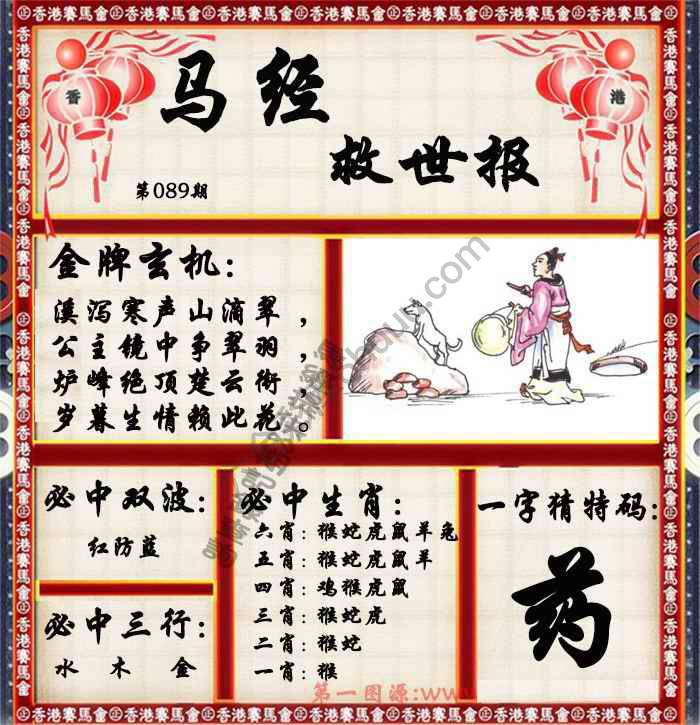 马经救世报