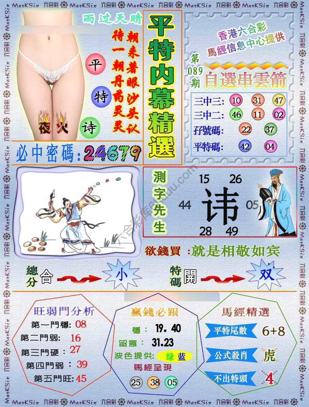 平特内幕精选