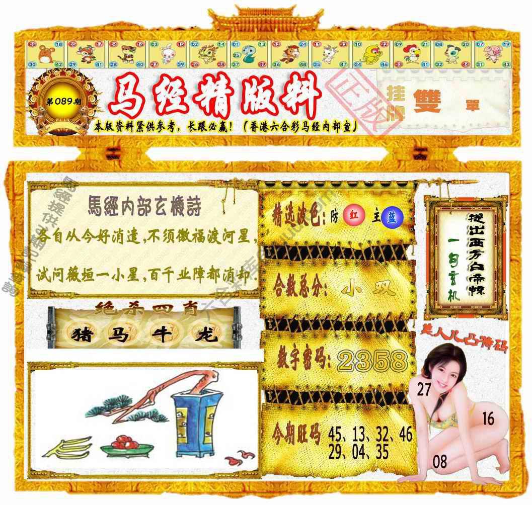 马经精版料