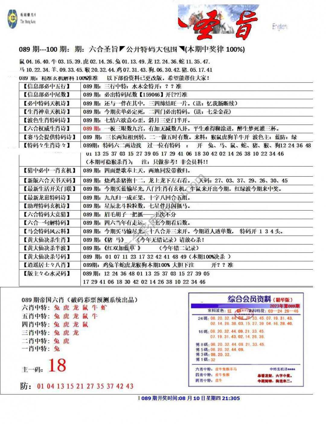 六合圣旨