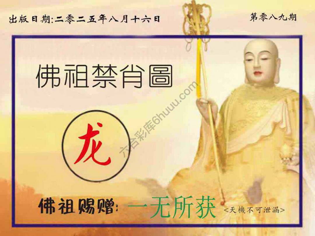 佛祖禁肖图