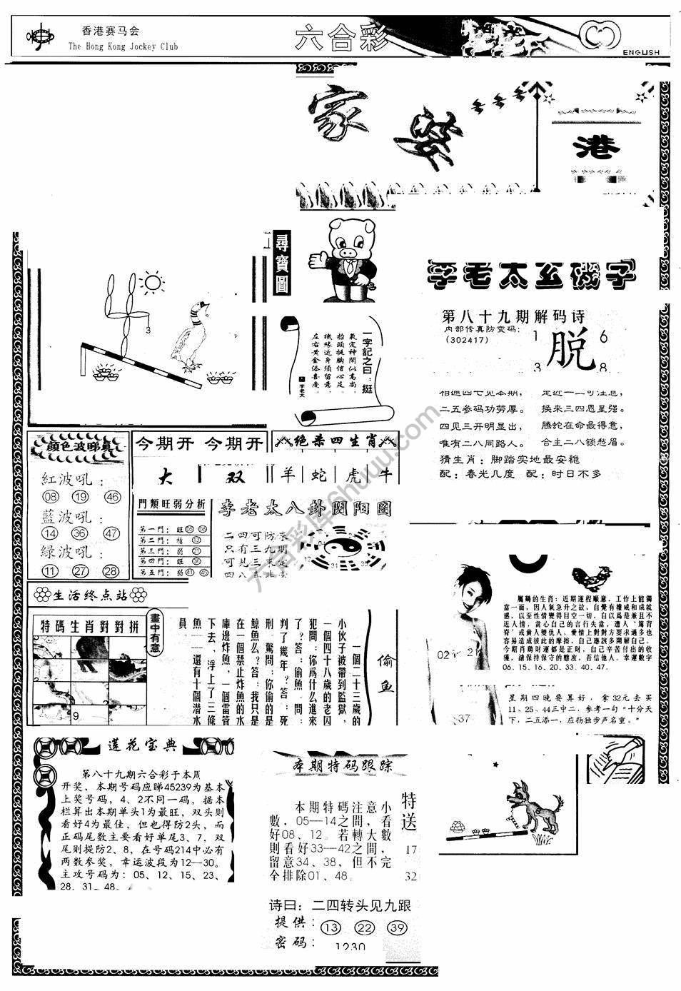 另版管家婆（早图）