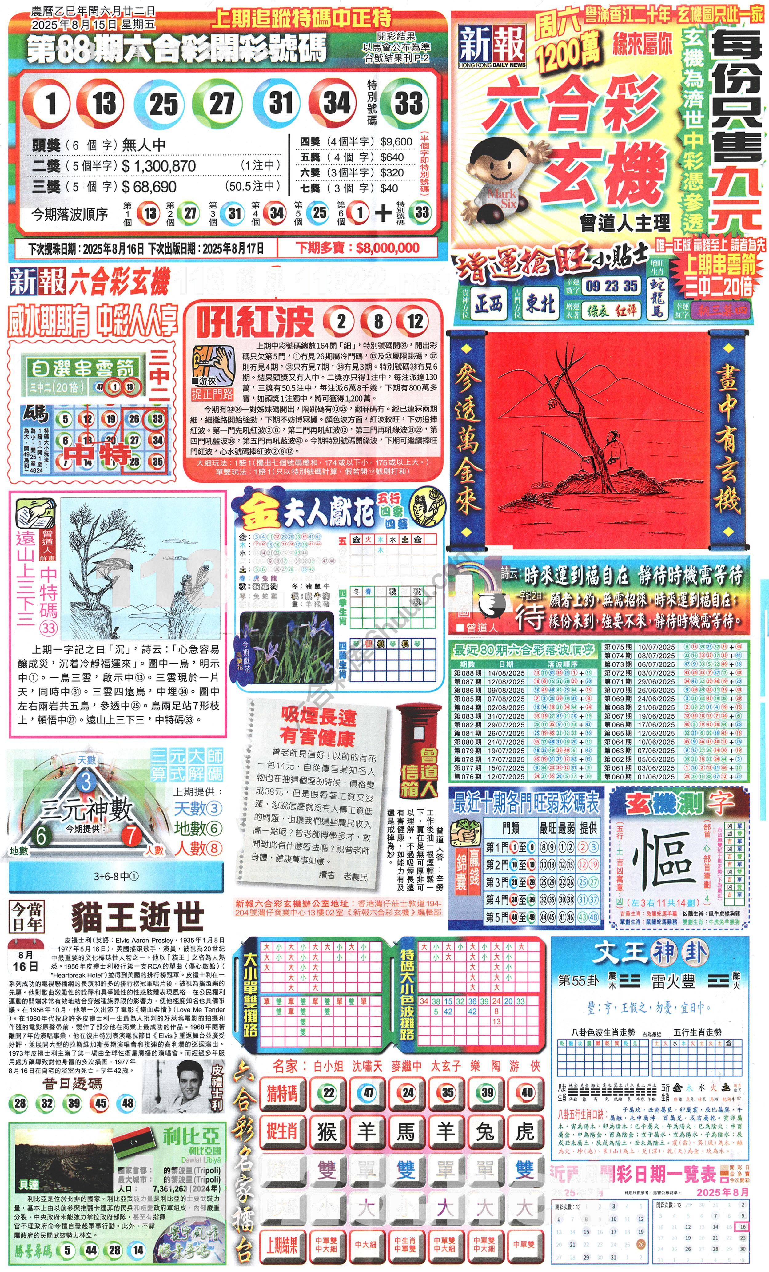 新报六合彩玄机