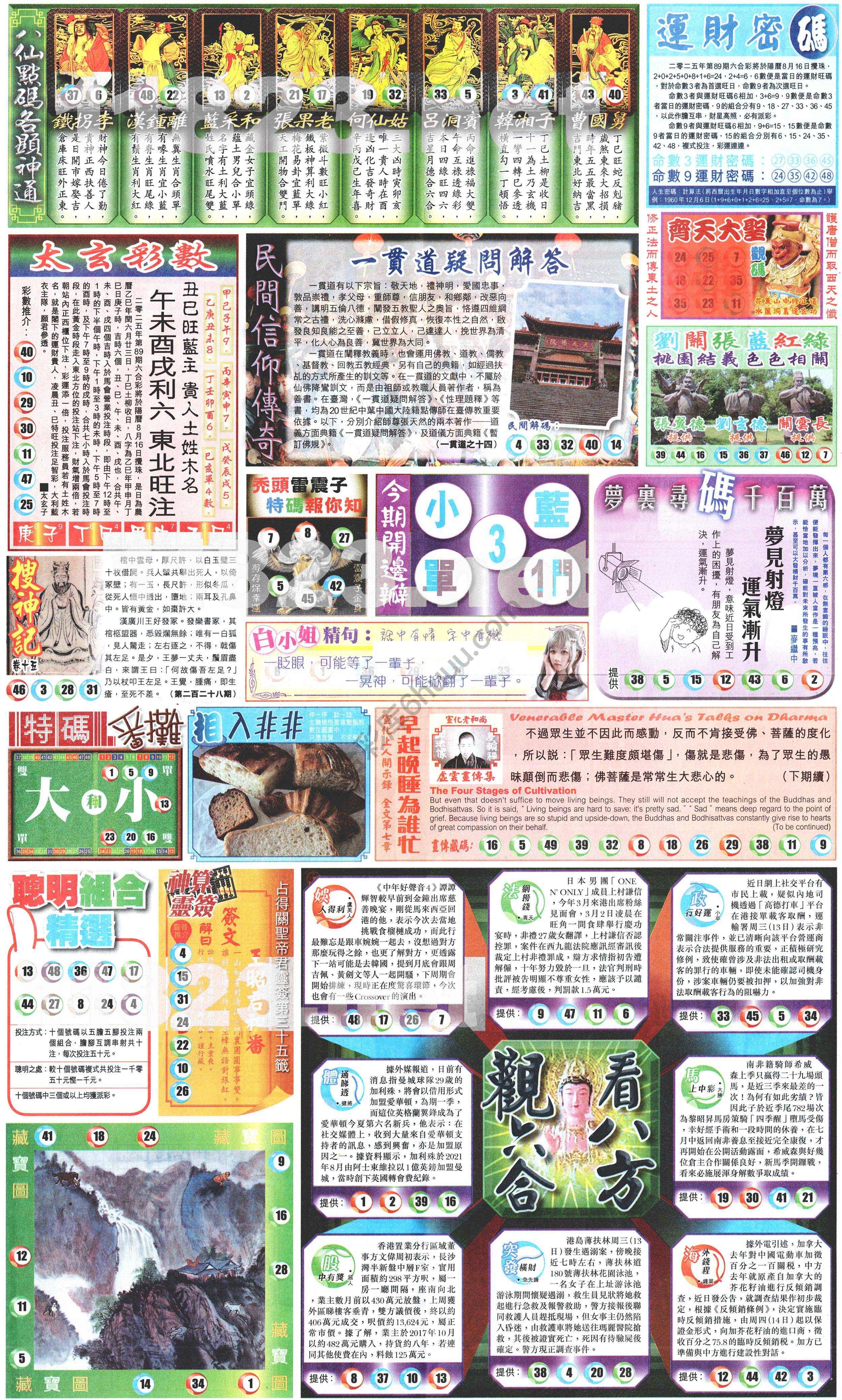 新报六合彩玄机