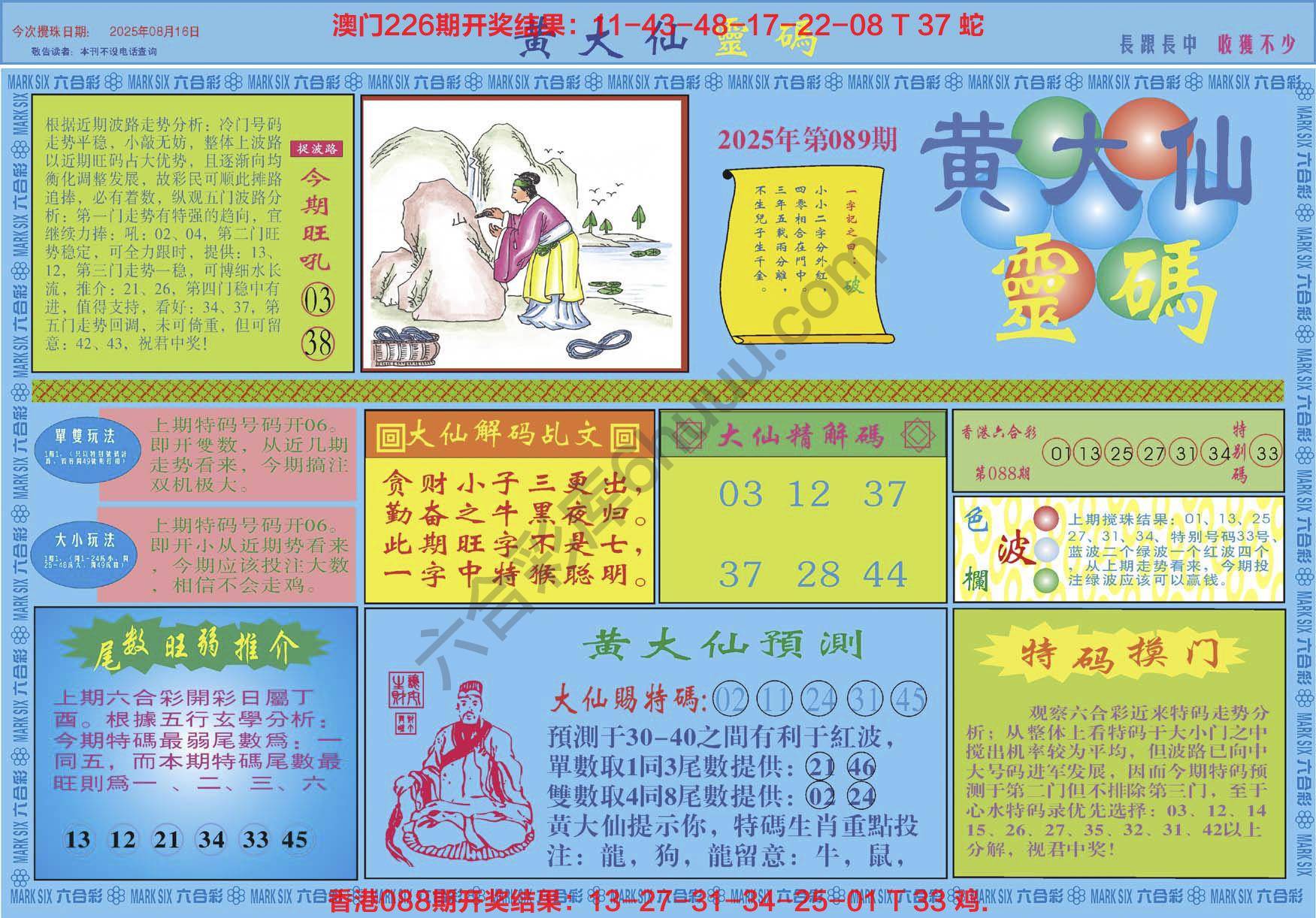 黄大仙灵码