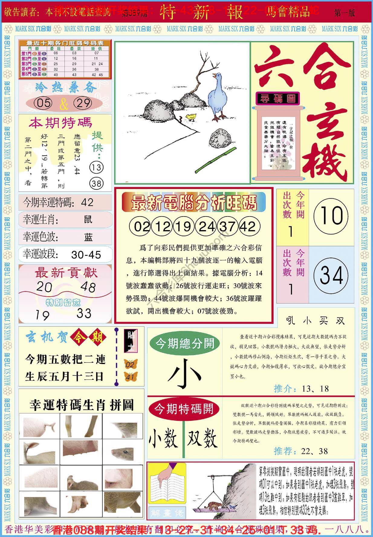 特新报