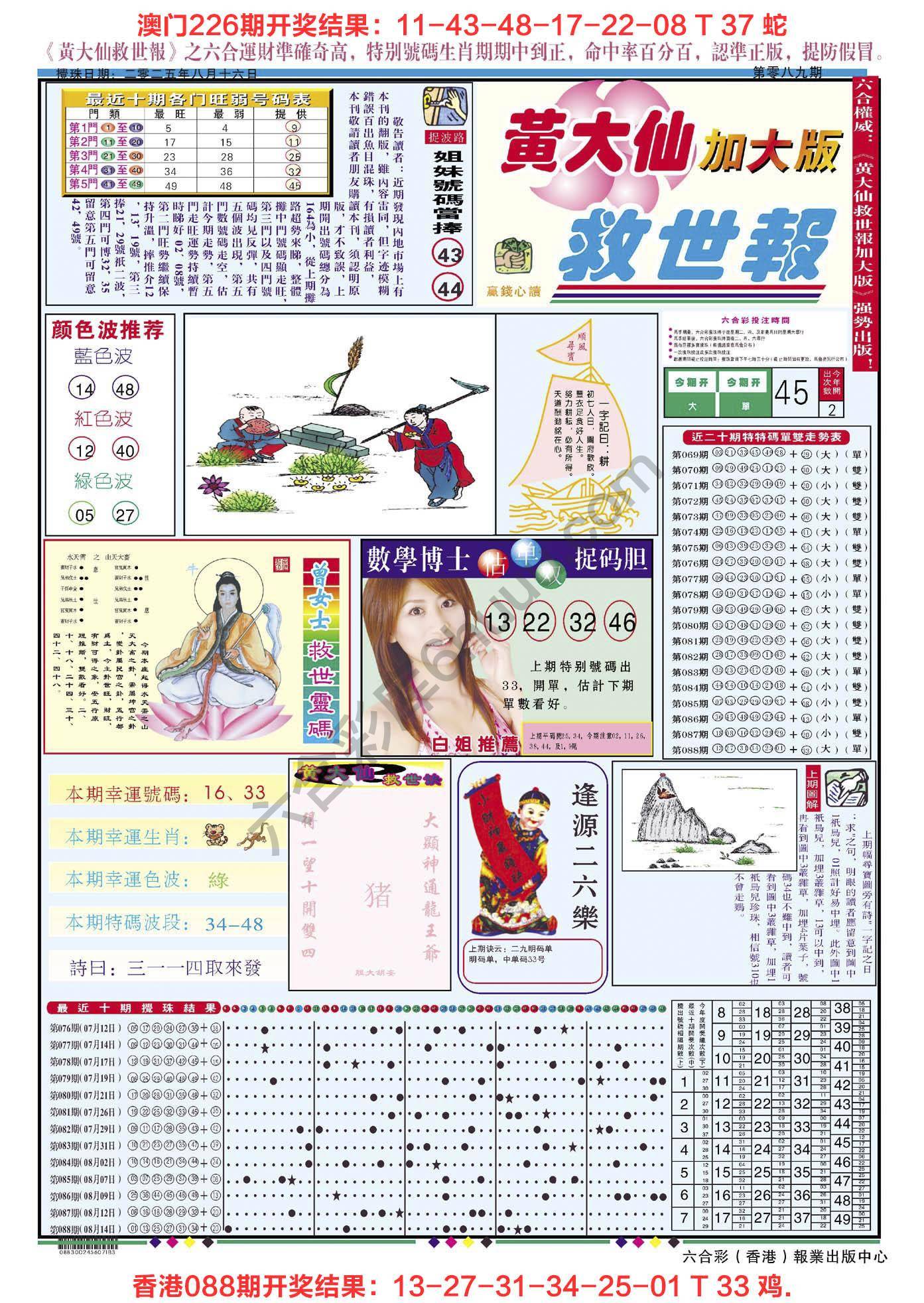 黄大仙救世报（加大版）