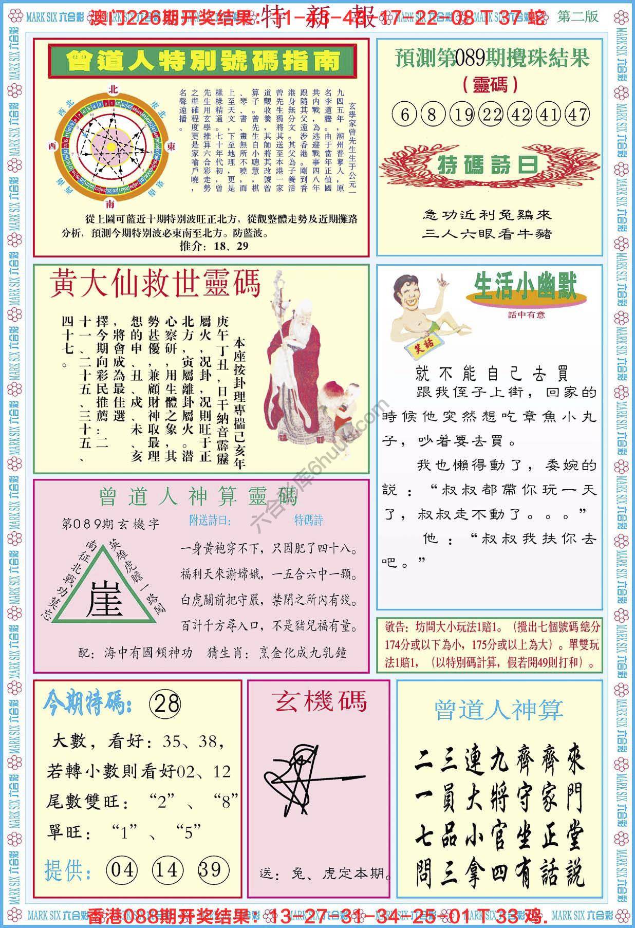 特新报