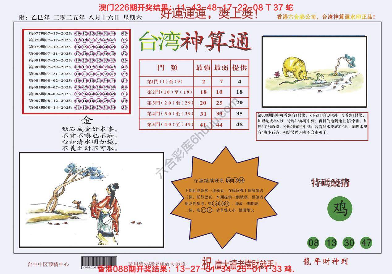 台湾神算通