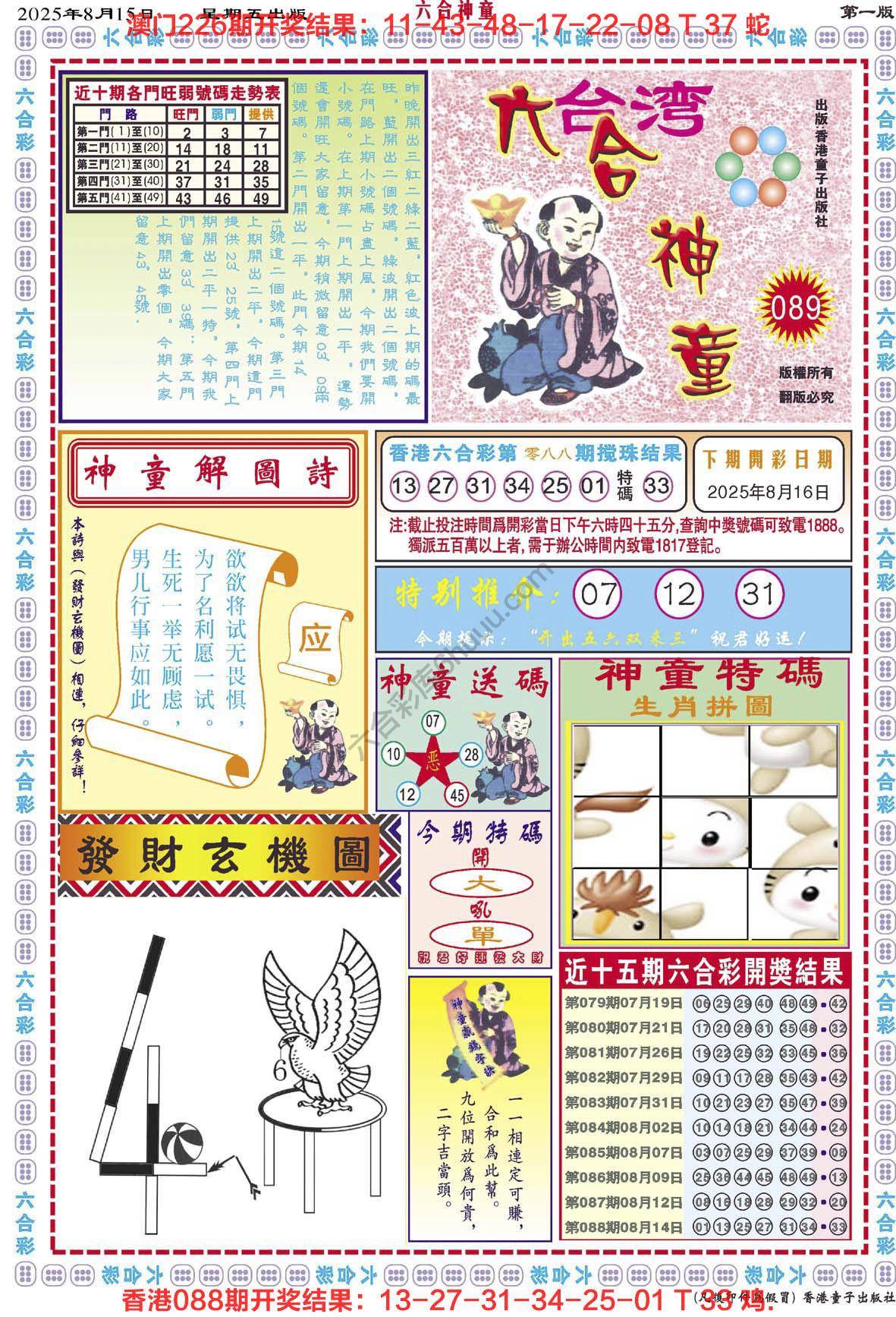 六合神童