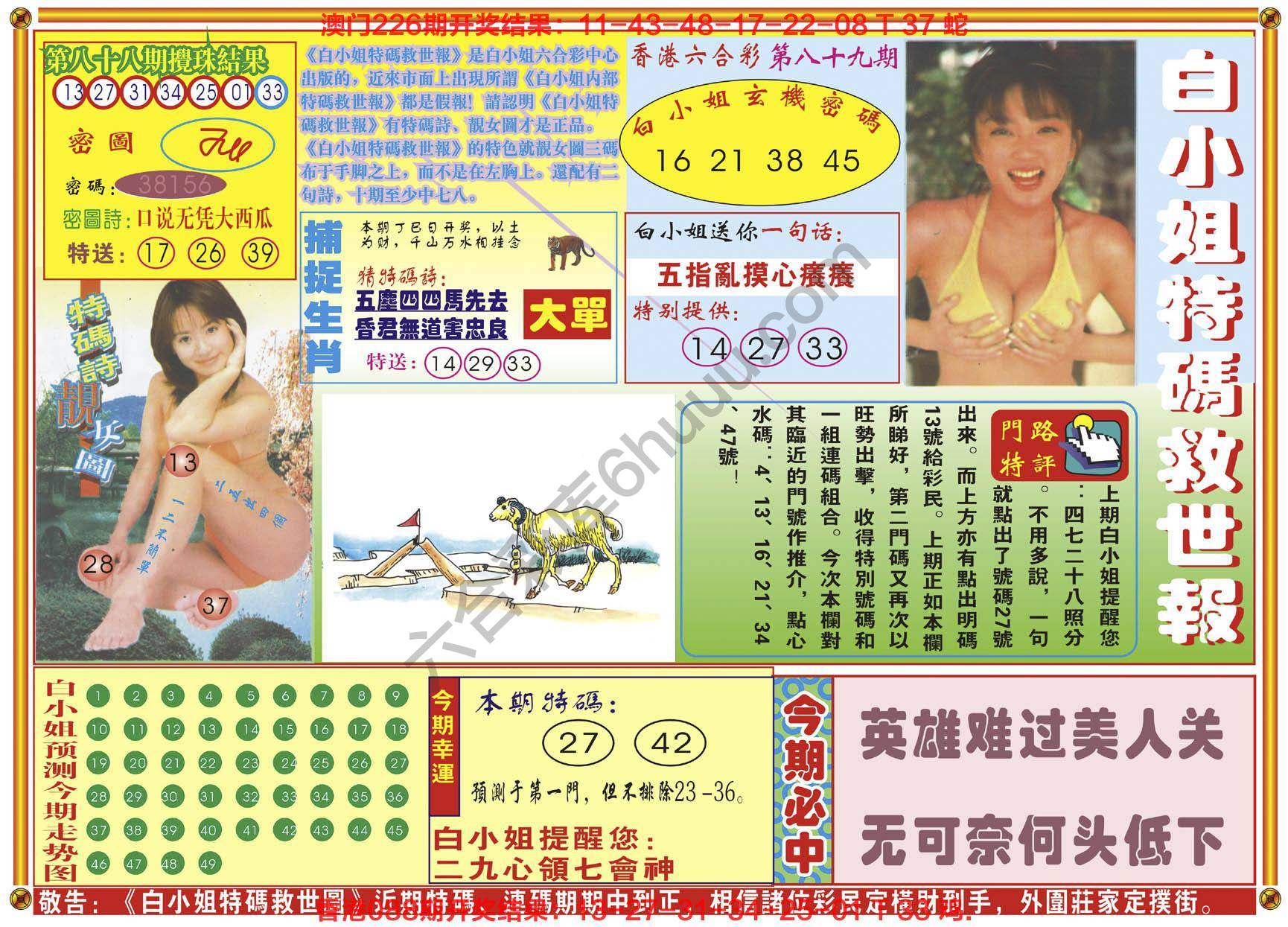 白小姐特码救世报