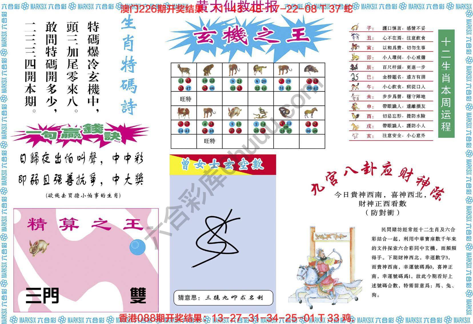 黄大仙救世报