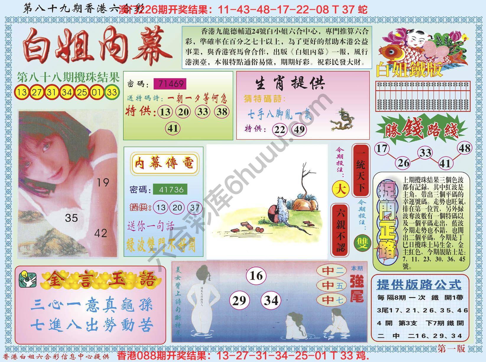 白姐内幕