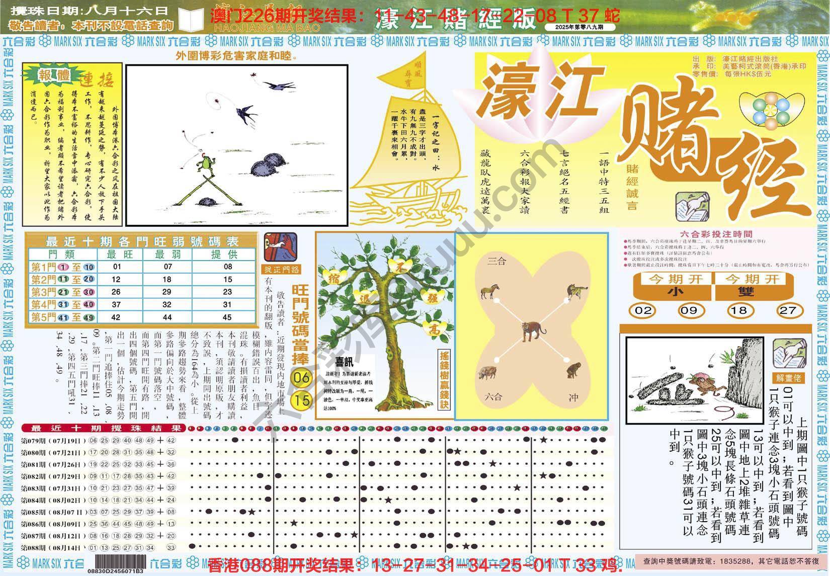 濠江赌经