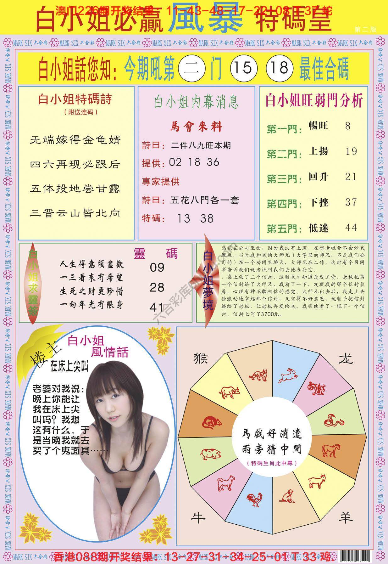 白小姐必赢特码皇