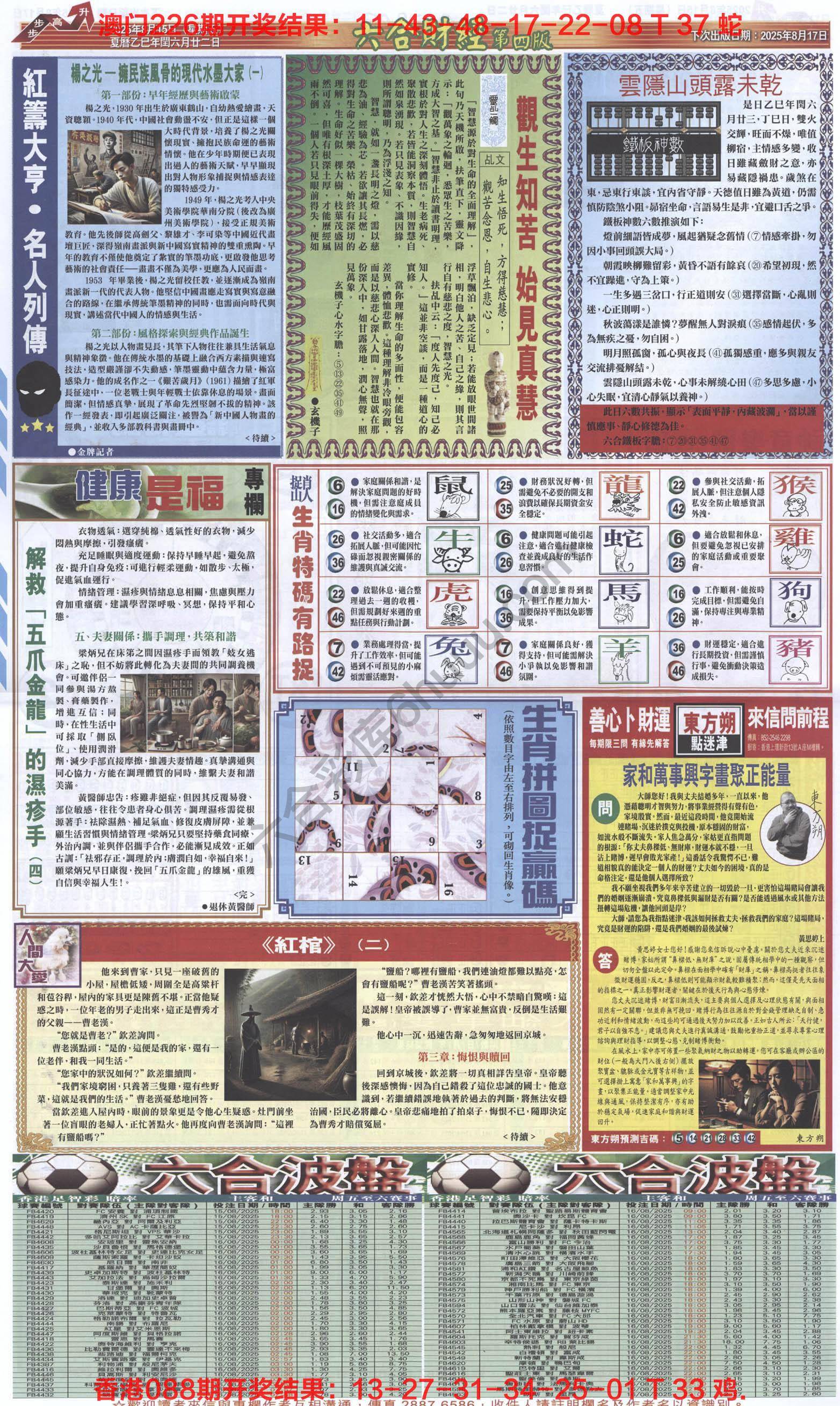 新六合财经