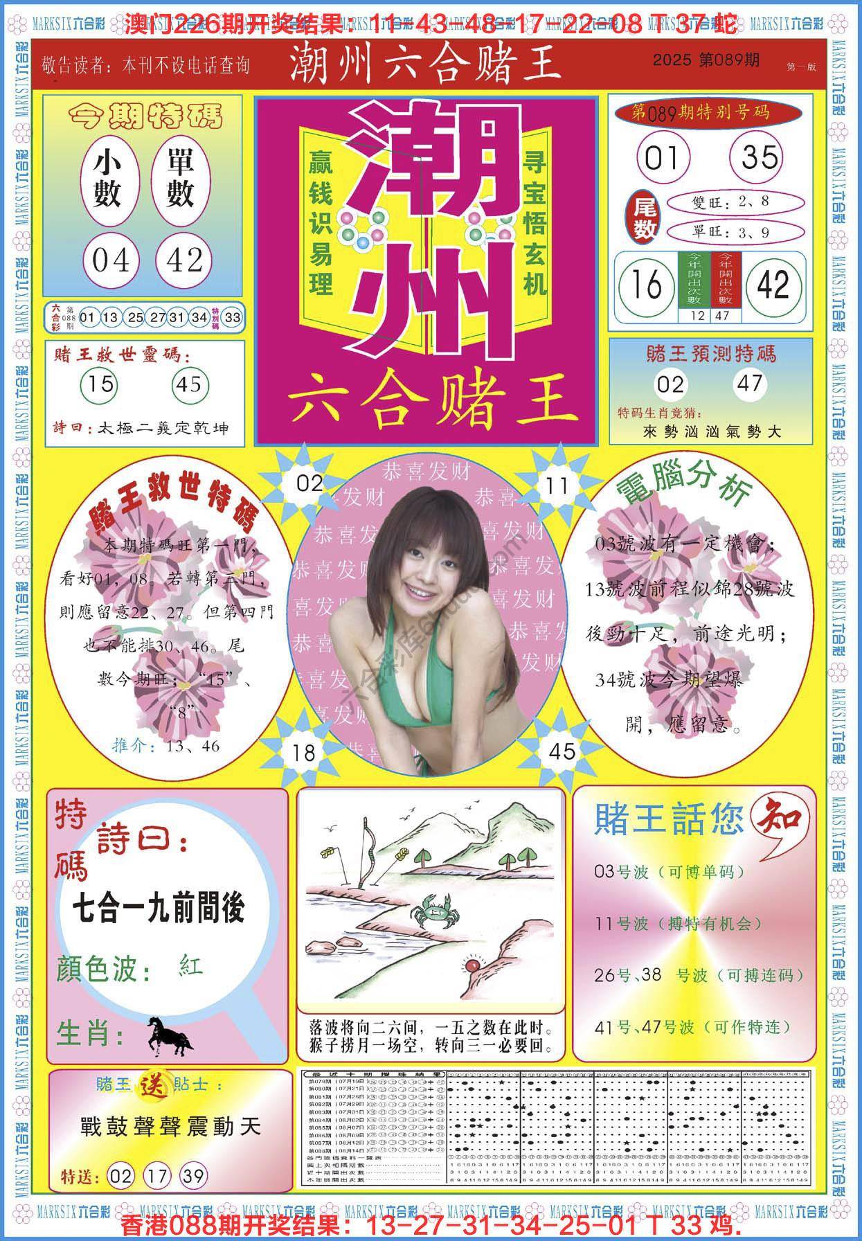 潮州六合赌王