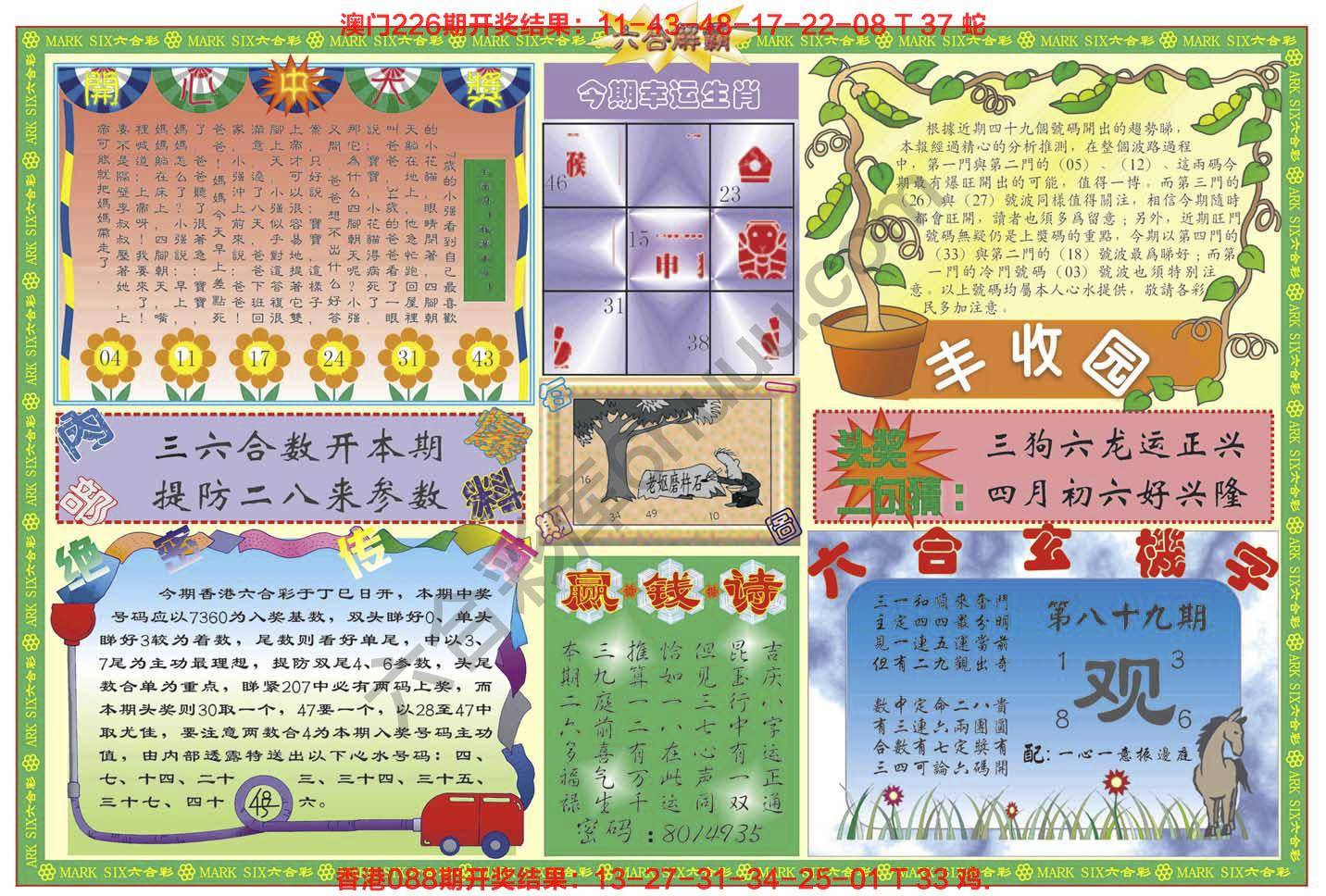 六合解霸