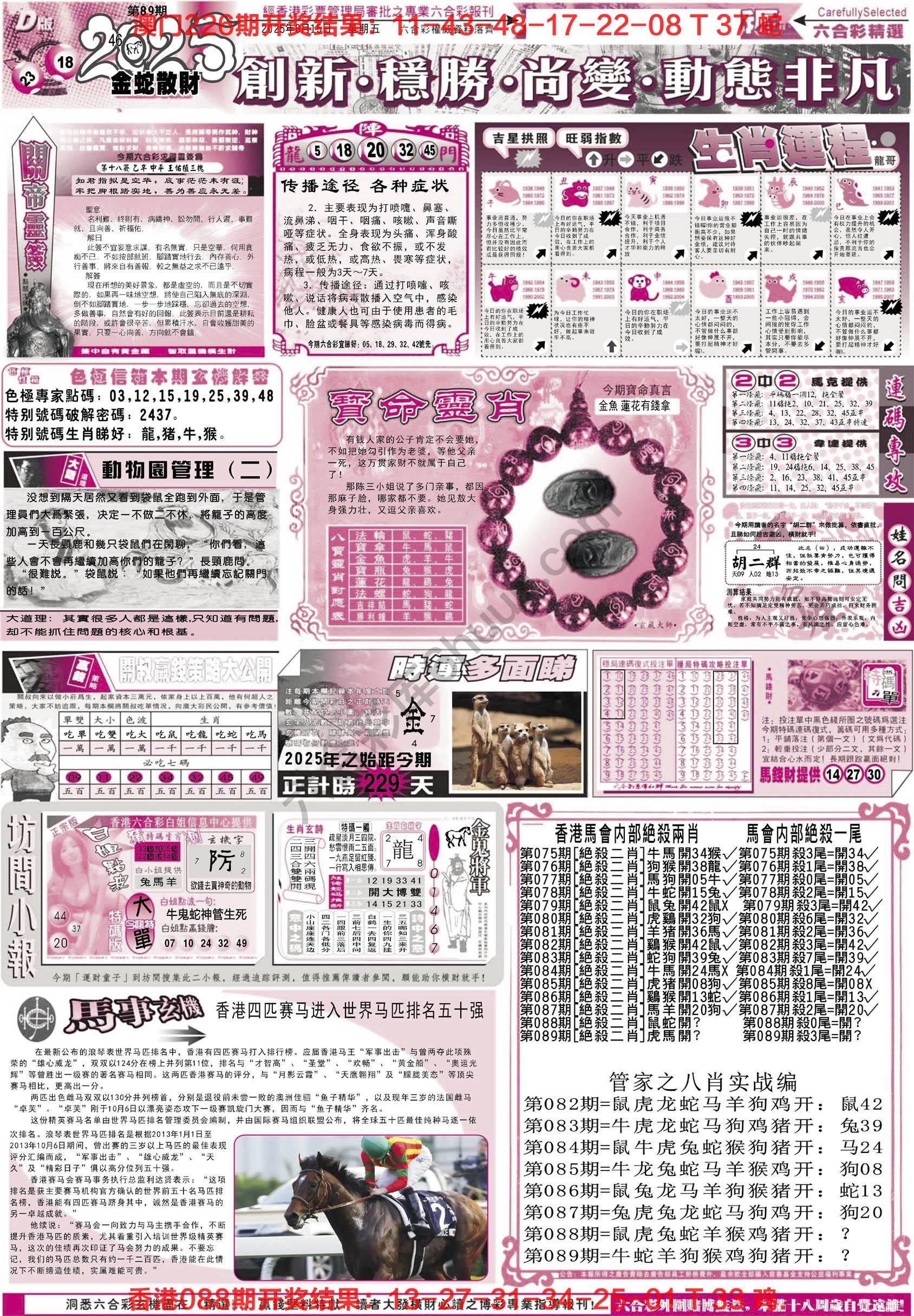 六合精选