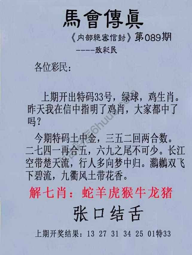 另版马会传真