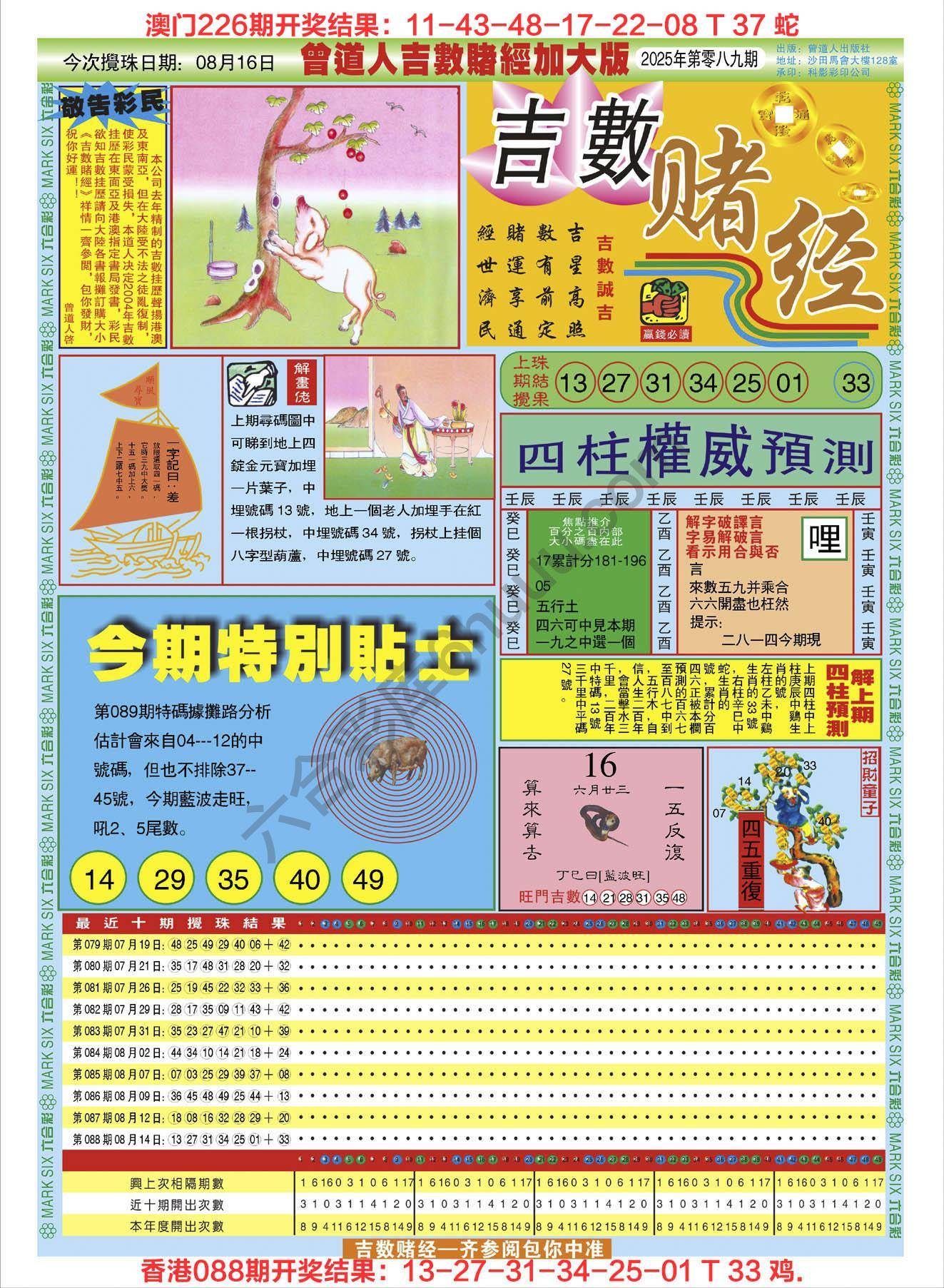 吉数赌经加大版