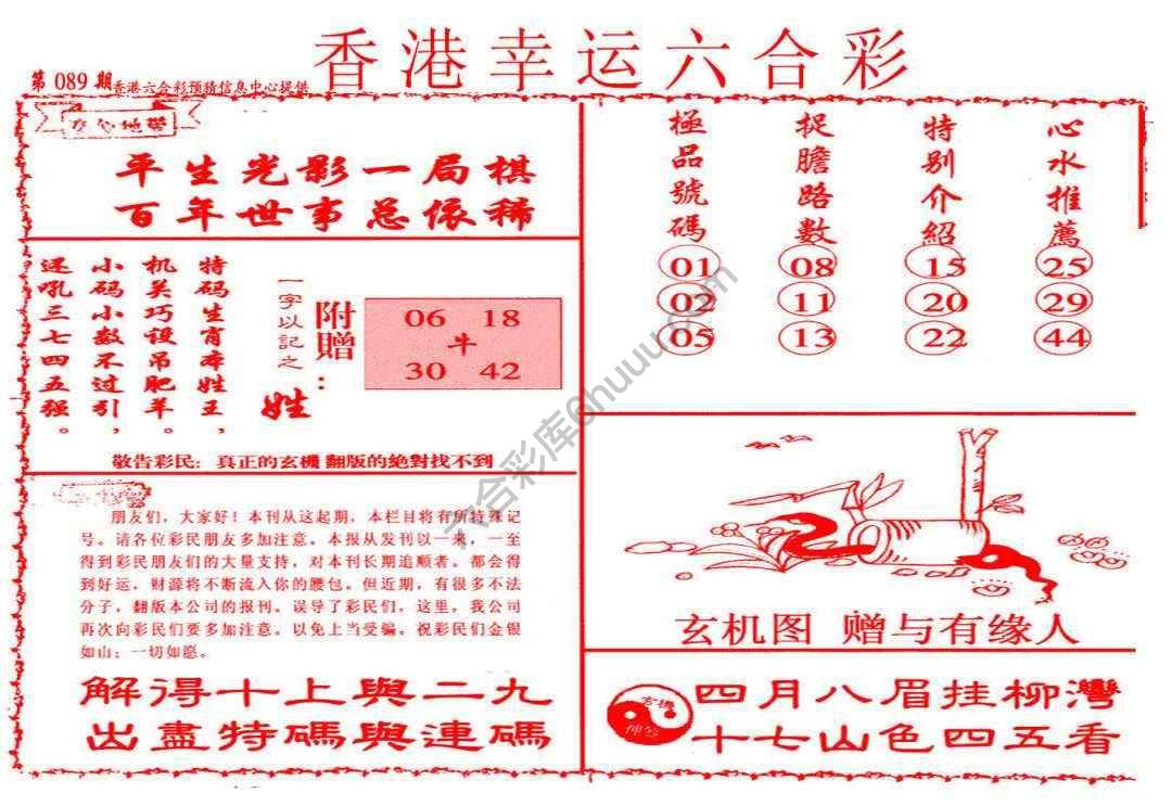 香港幸运六合彩