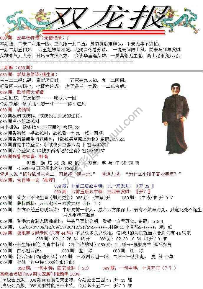 双龙报