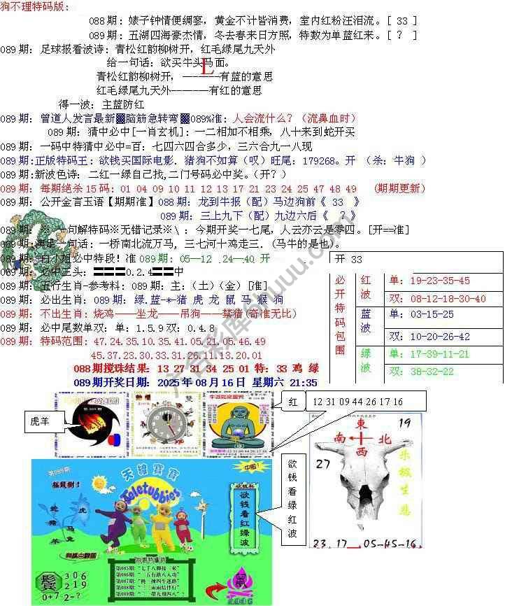 青龙五鬼报