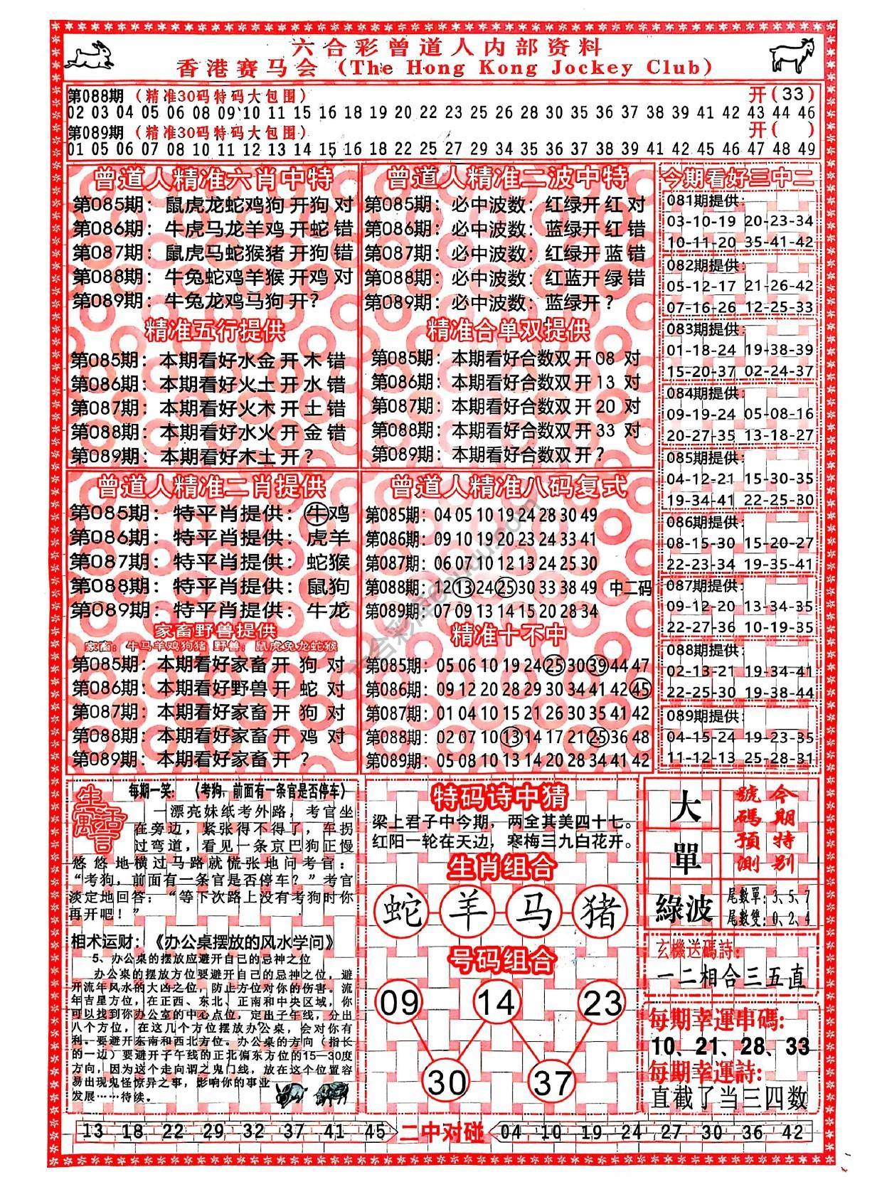 曾道人内部资料