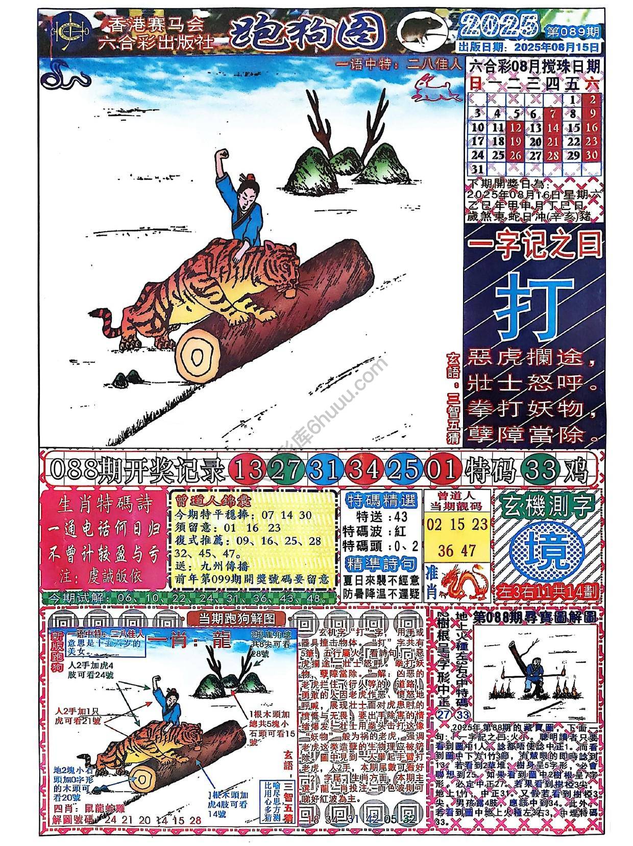 赛马会跑狗图