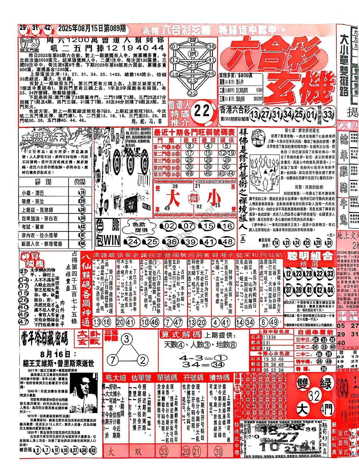 六合彩玄机