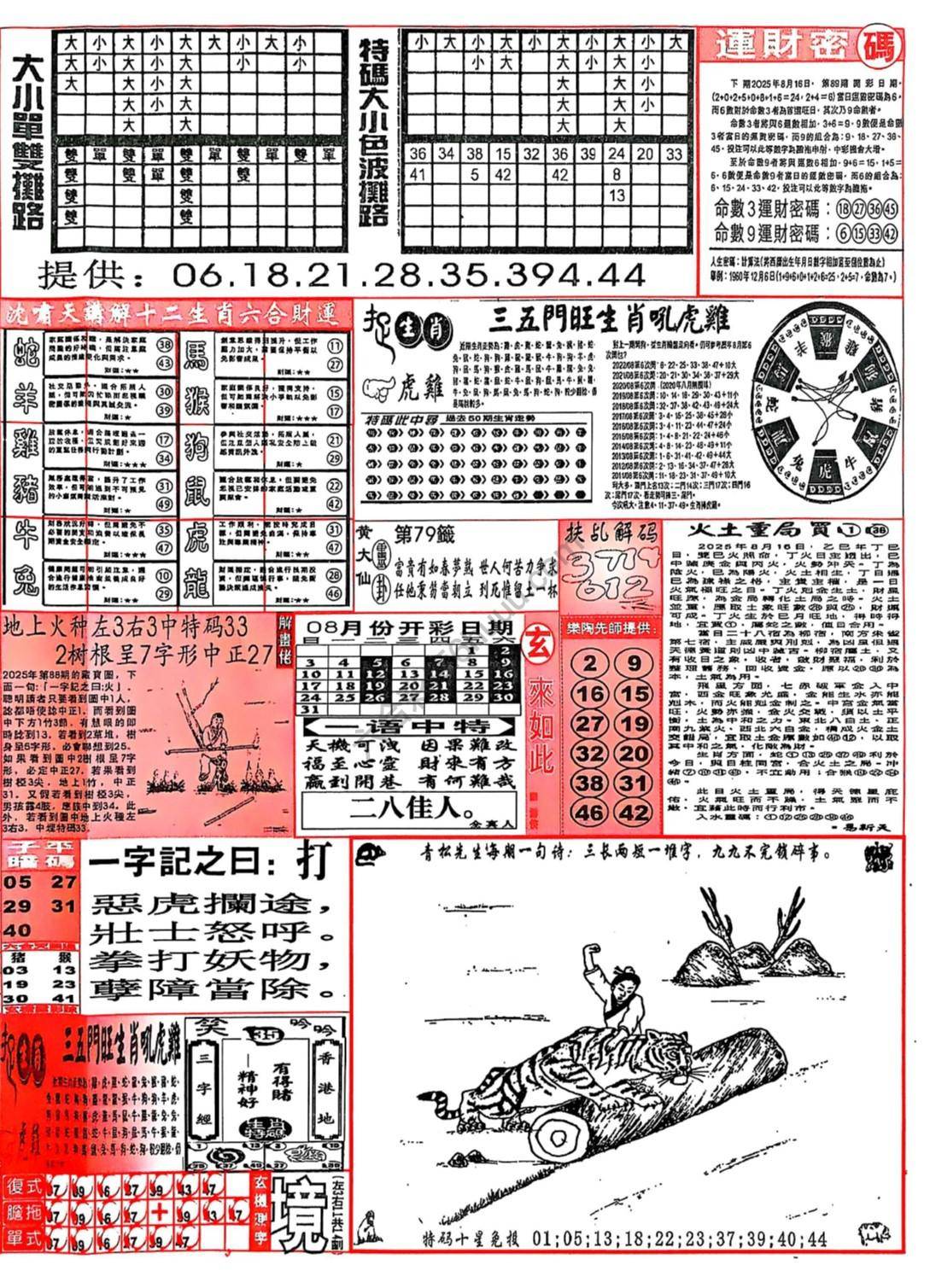 六合彩玄机