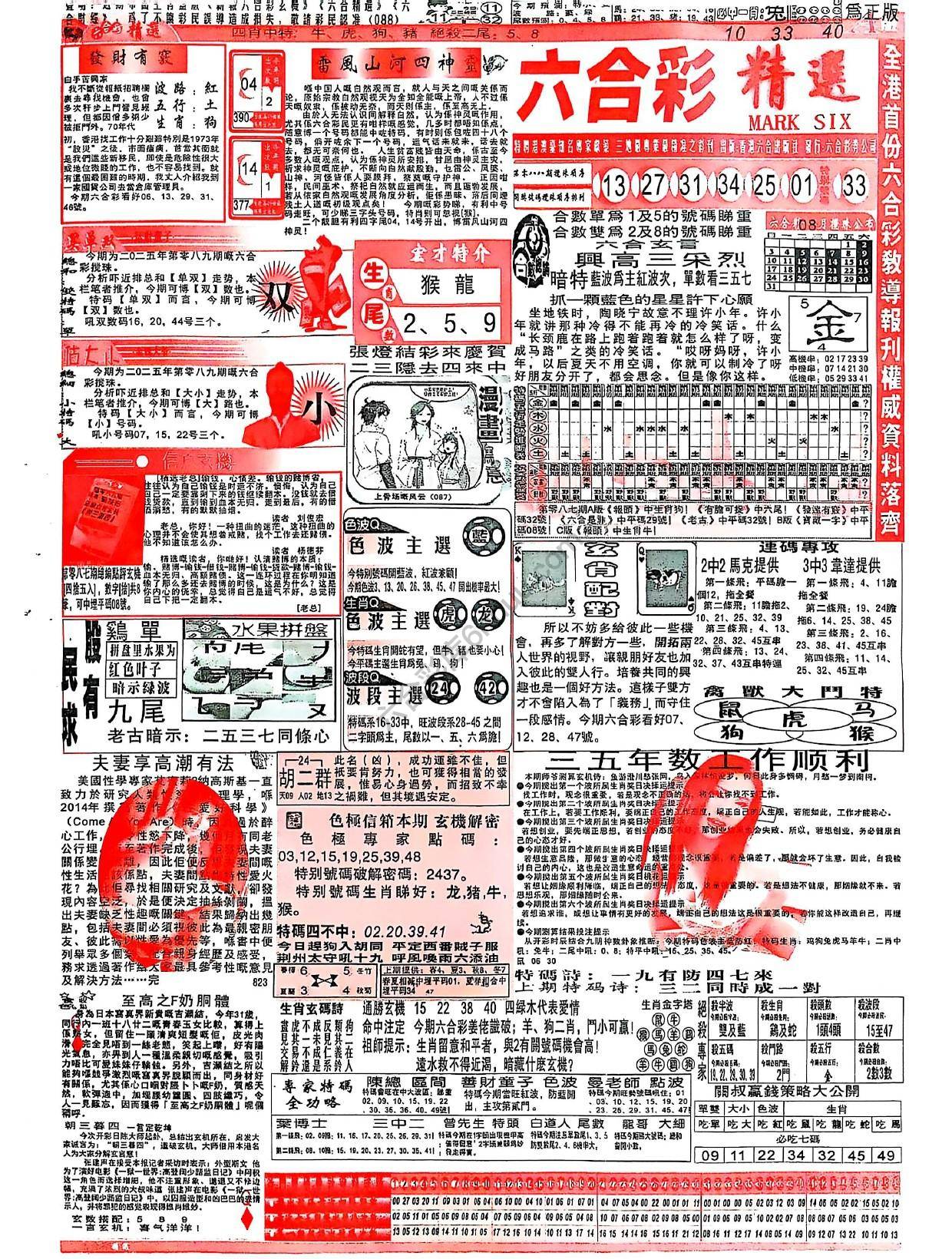 六合彩精选