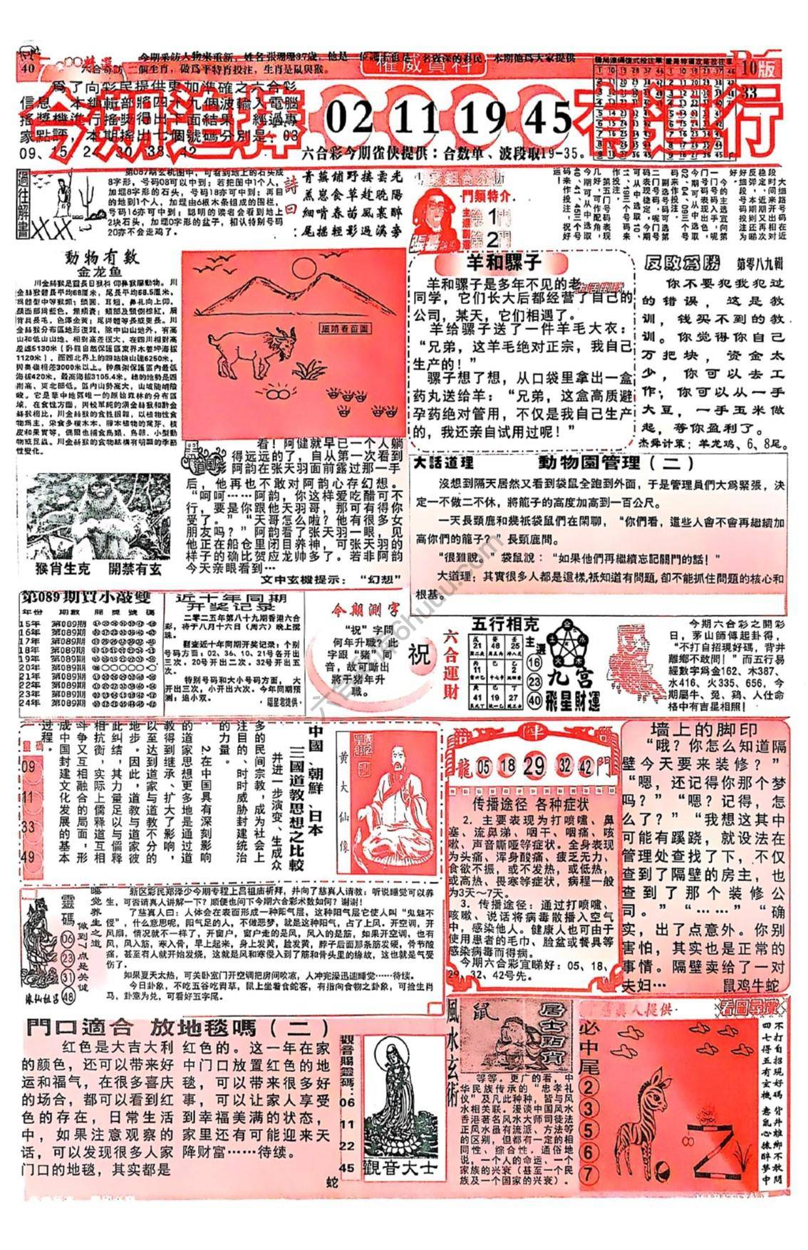 六合彩精选