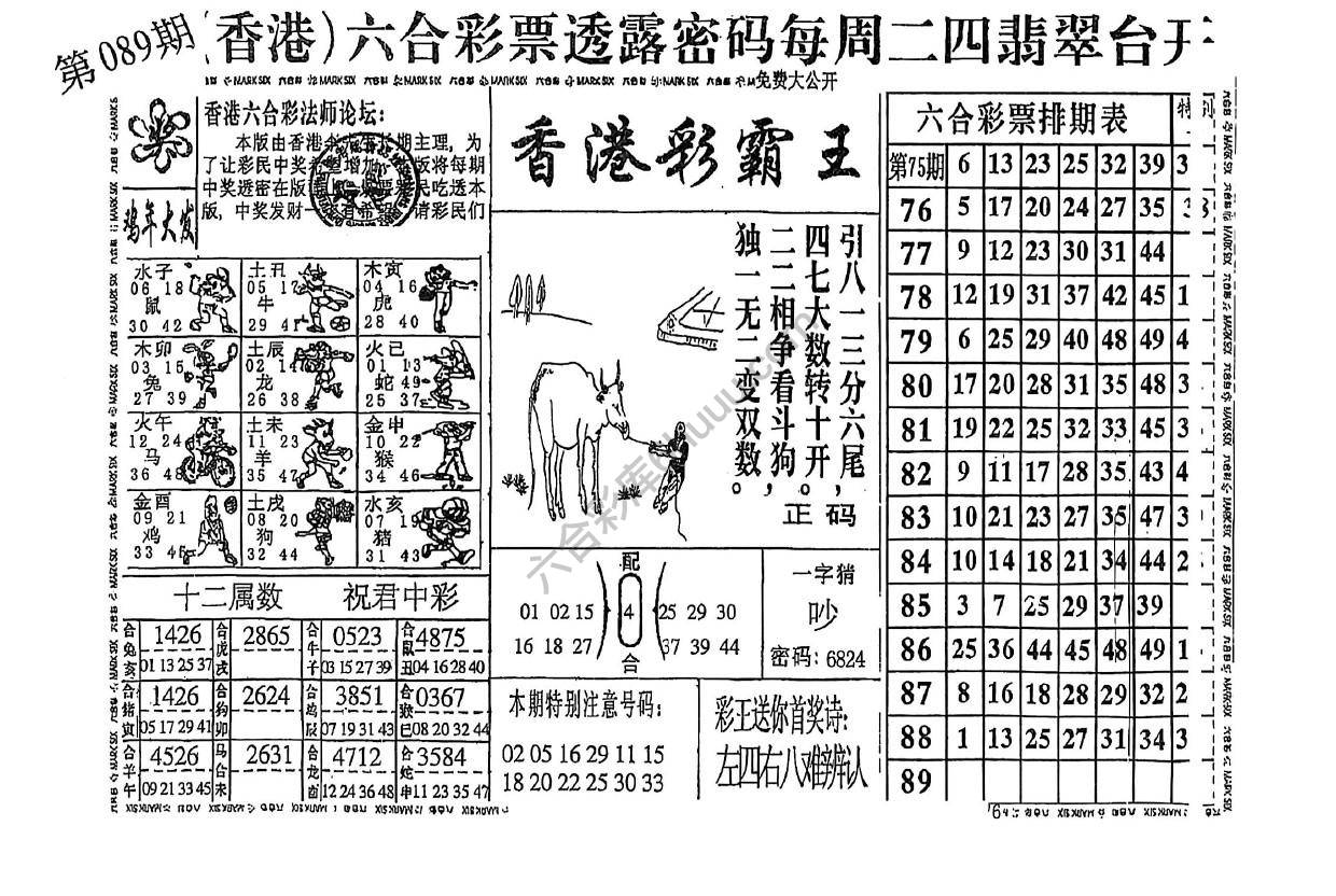 香港彩霸王