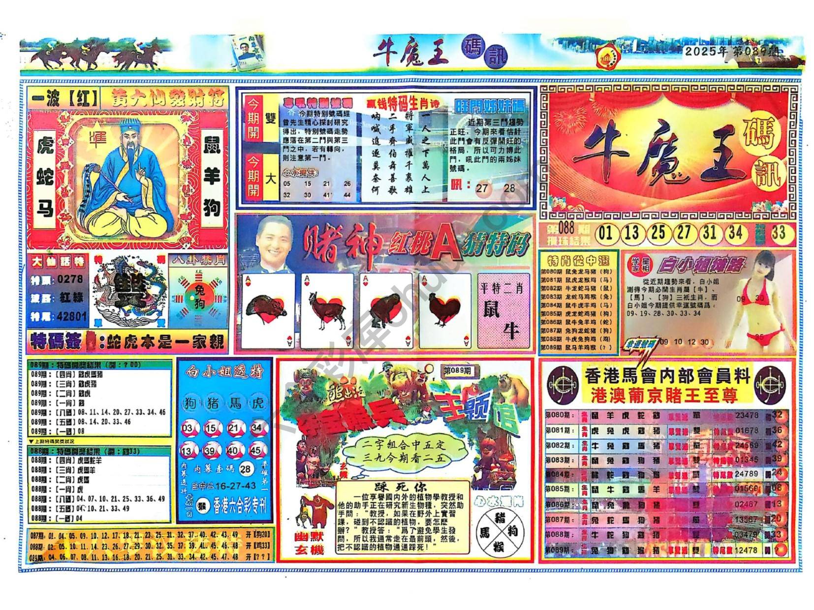 牛魔王码讯