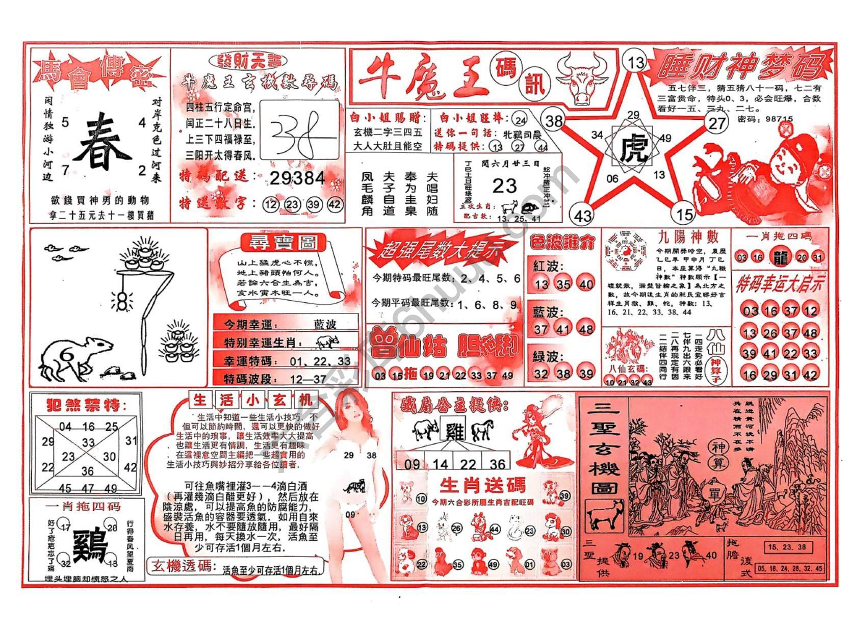牛魔王码讯