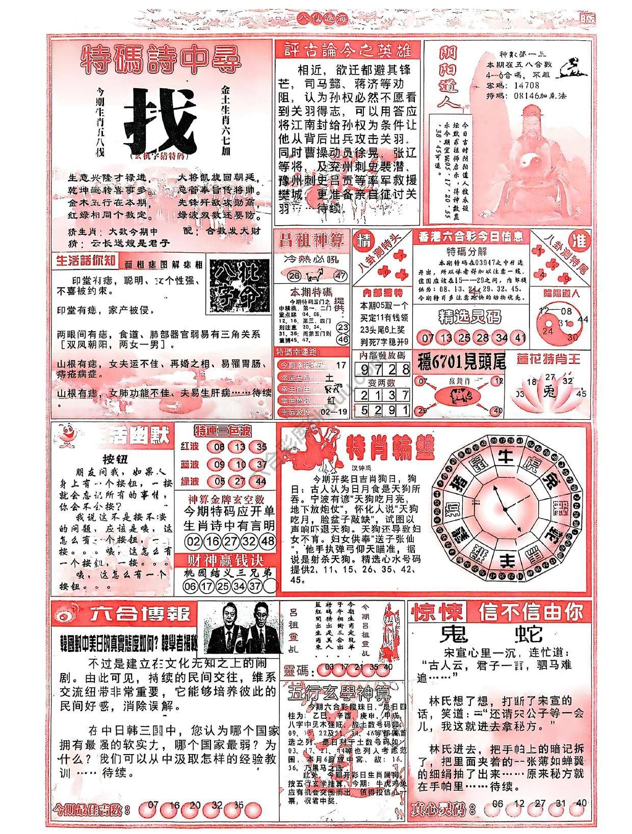 八仙过海各显神通
