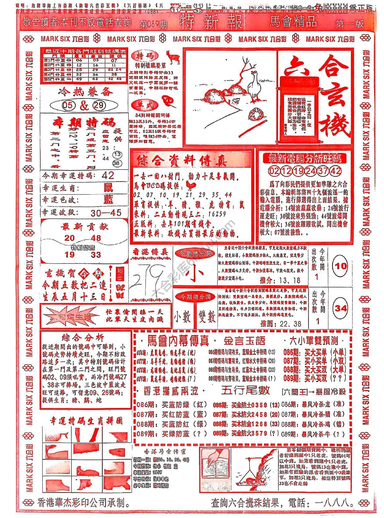 特新报大版